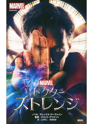 cover image of ドクター・ストレンジ